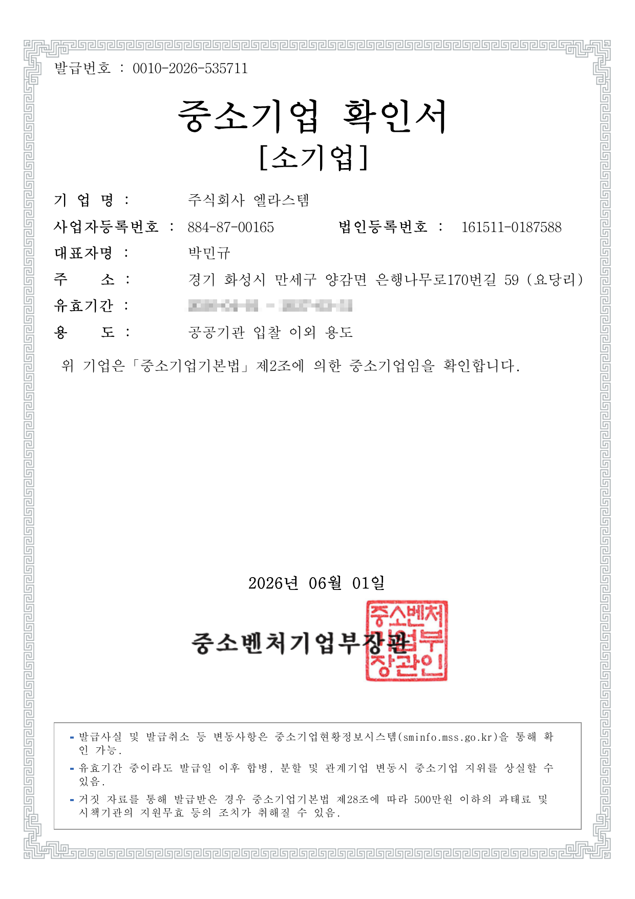 중소기업확인서