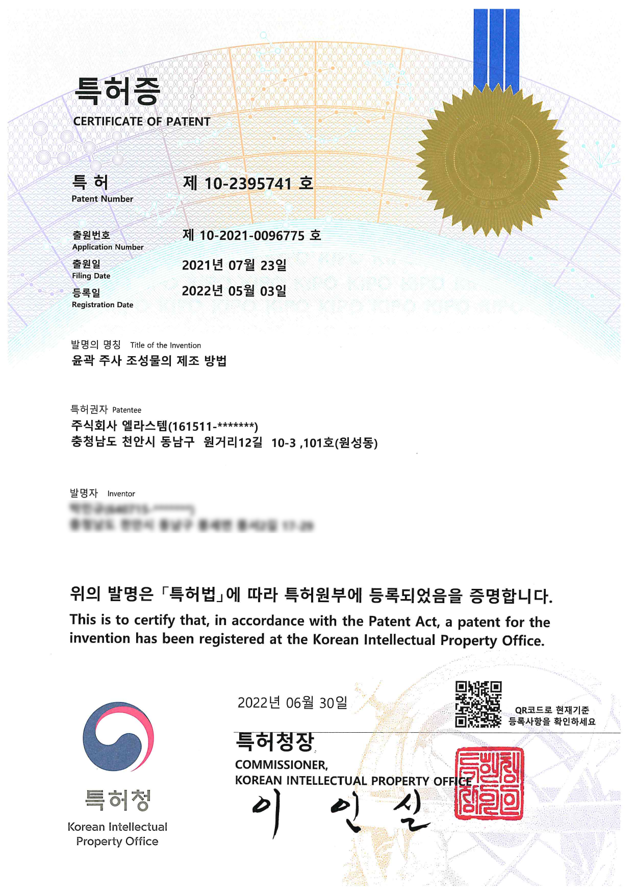 특허증 윤곽주사 조성물