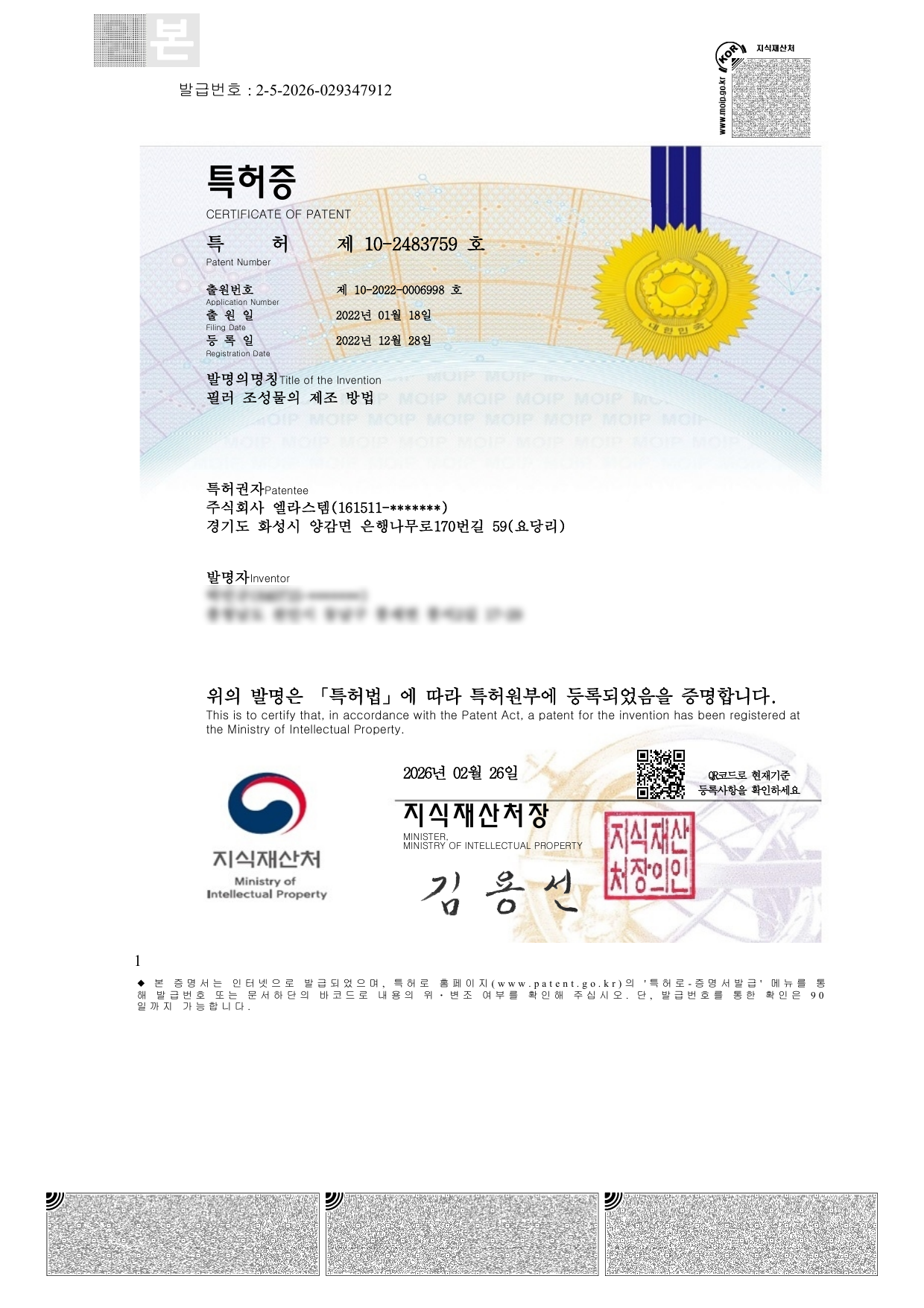 특허증 필러 조성물