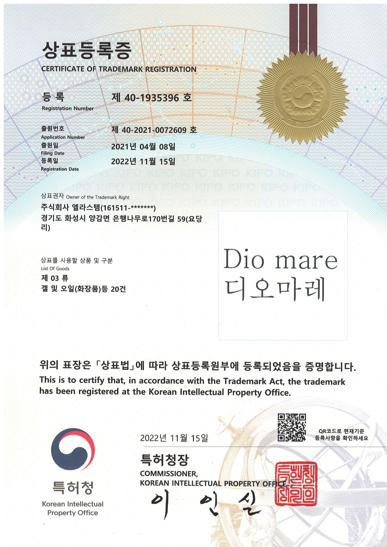 상표등록증 디오마레