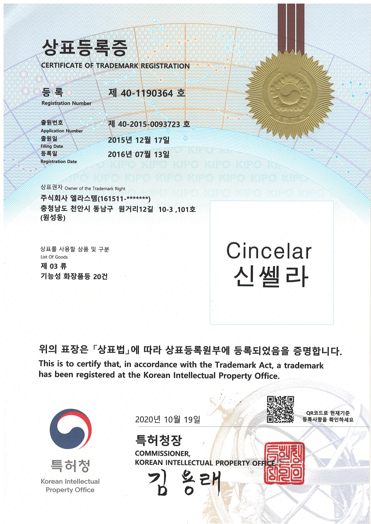 상표등록증 신쎌라